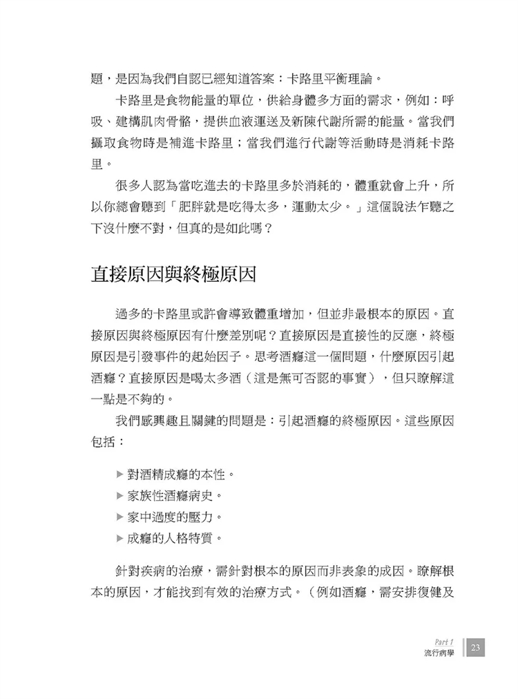 [正版] 原版进口图书 肥胖大解密破除传统减肥的迷思 「胰岛素」才是减重关键!恒基进口原版高清大图