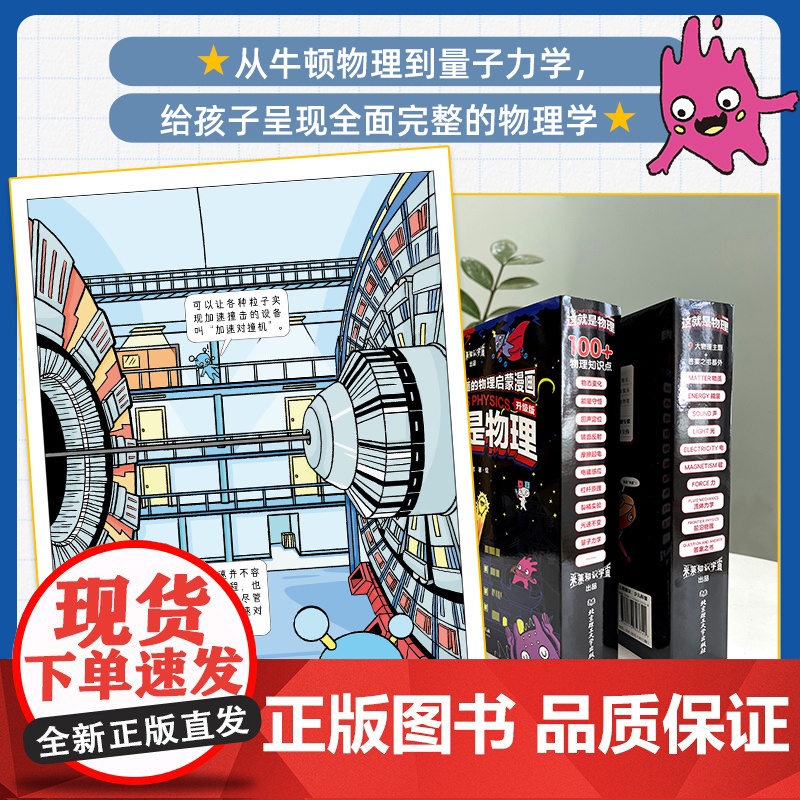 正版 这就是物理10册全套 化学生物数学地理科学启蒙美国经典科学百科全书漫画3-5-6-12儿童三四年级小学生漫画科普百高清大图