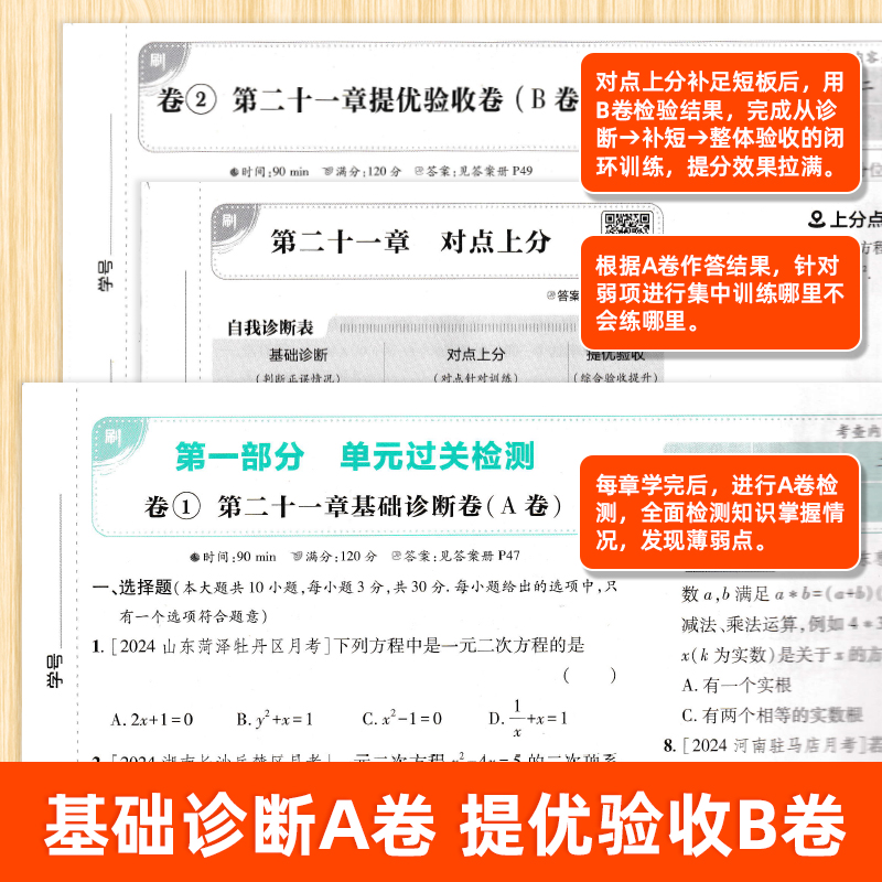 数学[沪科版] 九年级上 [正版]2025新版初中上分卷必刷题九年级上册语文数学英语物理政治历史地理生物人教北师版初三9高清大图