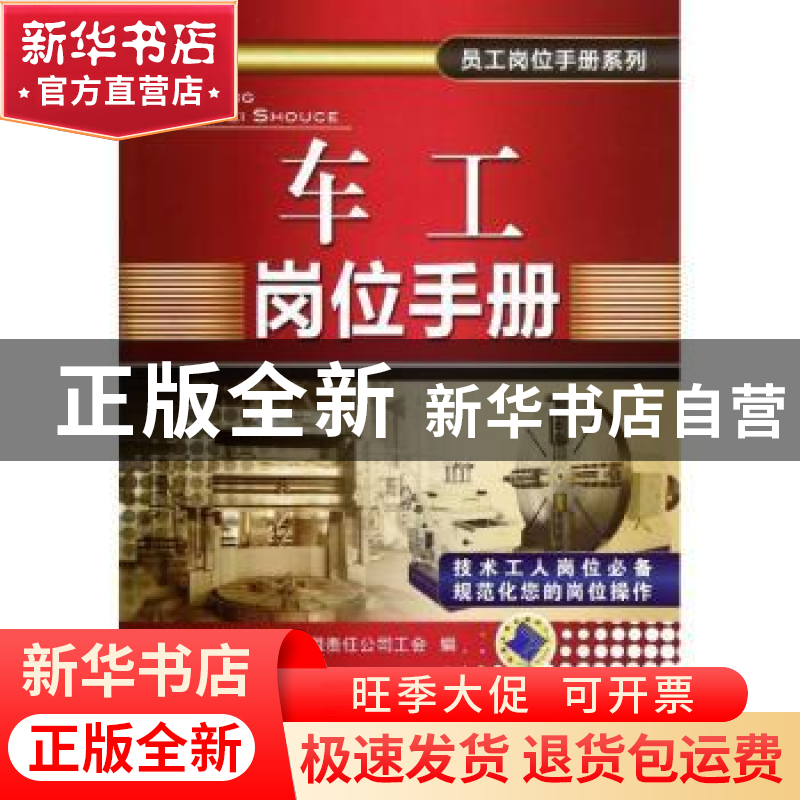正版 车工岗位手册 赵莹主编 机械工业出版社 9787111380078 书籍