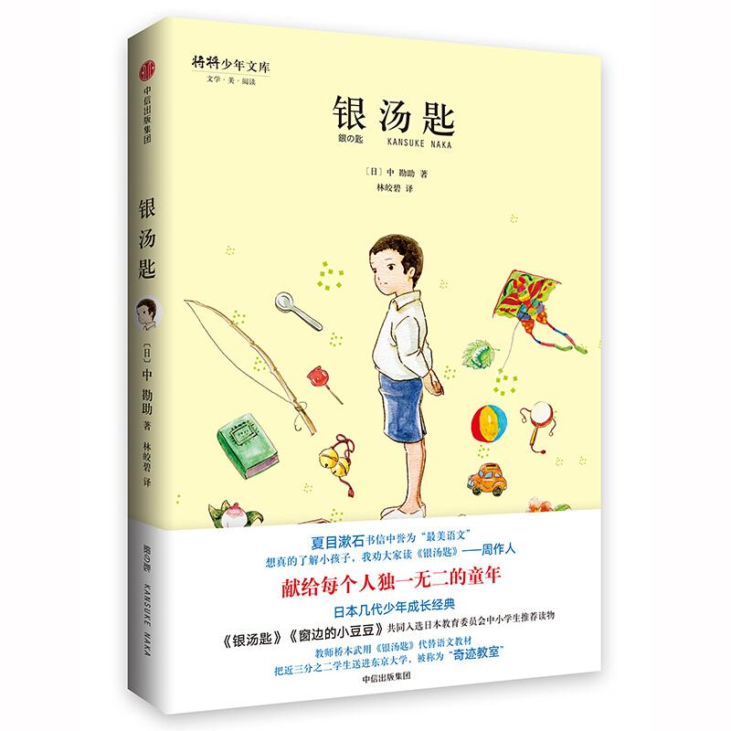[M]银汤匙-9787508671659高清大图
