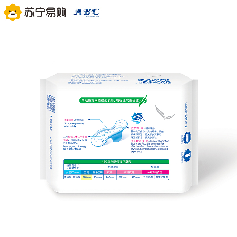 ABC 超吸纤薄 棉柔表层卫生巾护垫组合共65片 姨妈巾 国产(含澳洲茶树精华)高清大图