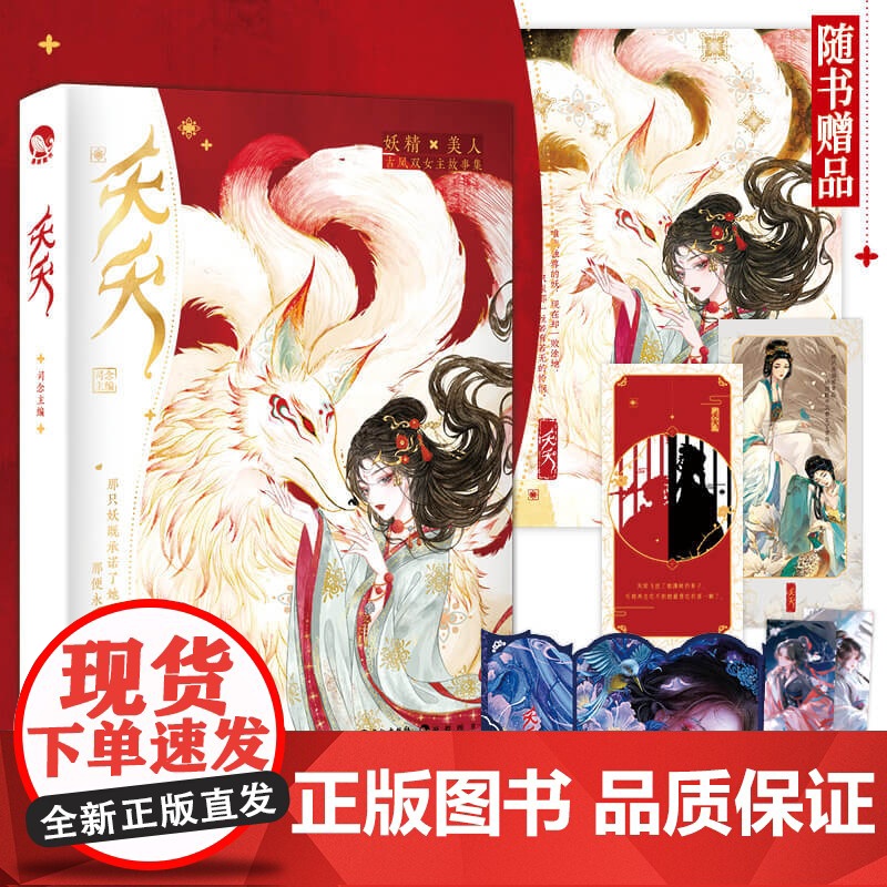 夭夭(古风奇幻小说集)高清大图