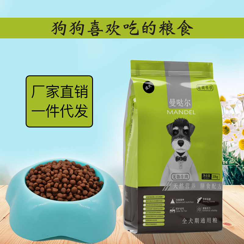 曼哒尔成犬五谷牛肉通用粮20kg泰迪比美金毛边境比熊全犬种通用狗粮成犬狗粮