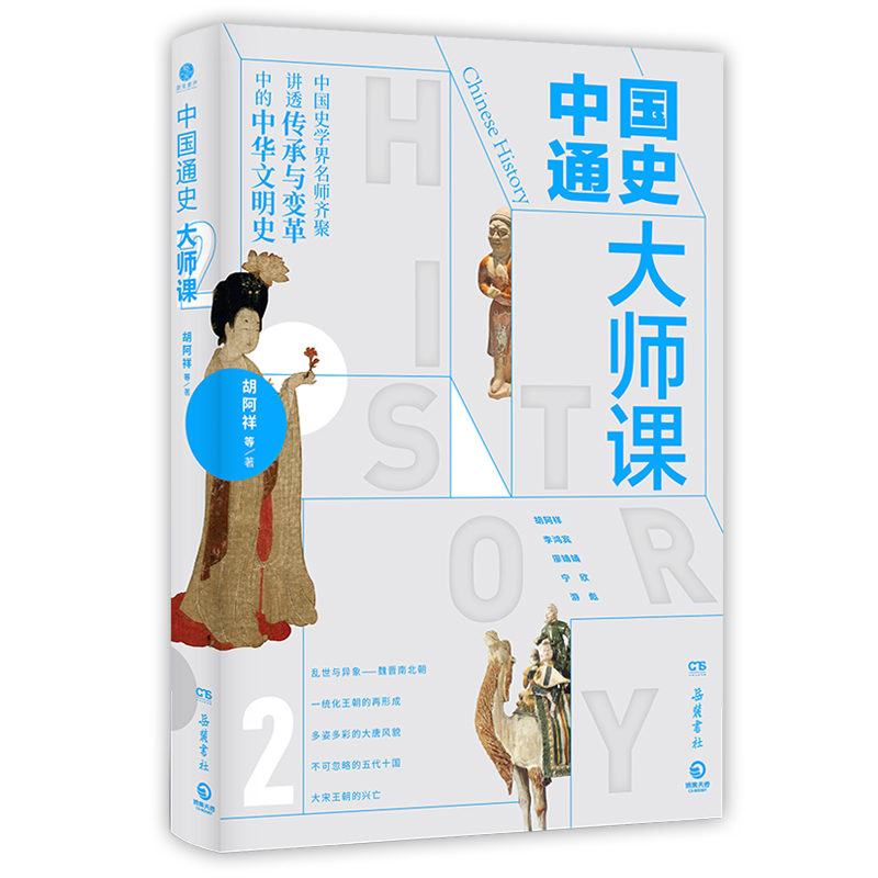 醉染图书(线下)中国通史大师课29787553811581高清大图