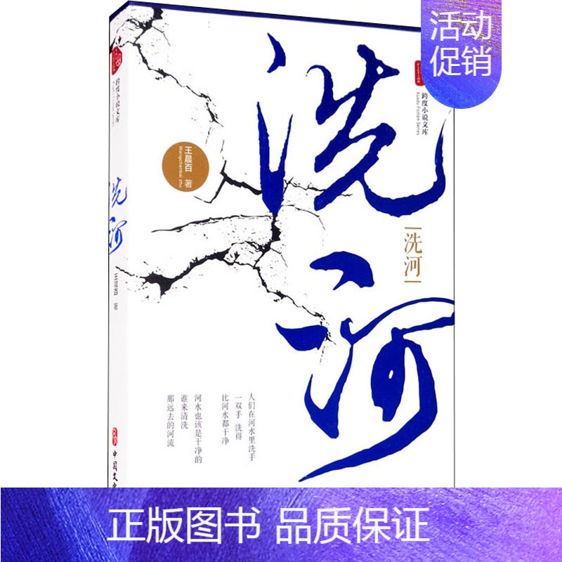 [正版]洗河 百 著 中国现当代文学 文学 中国文史出版社 图书