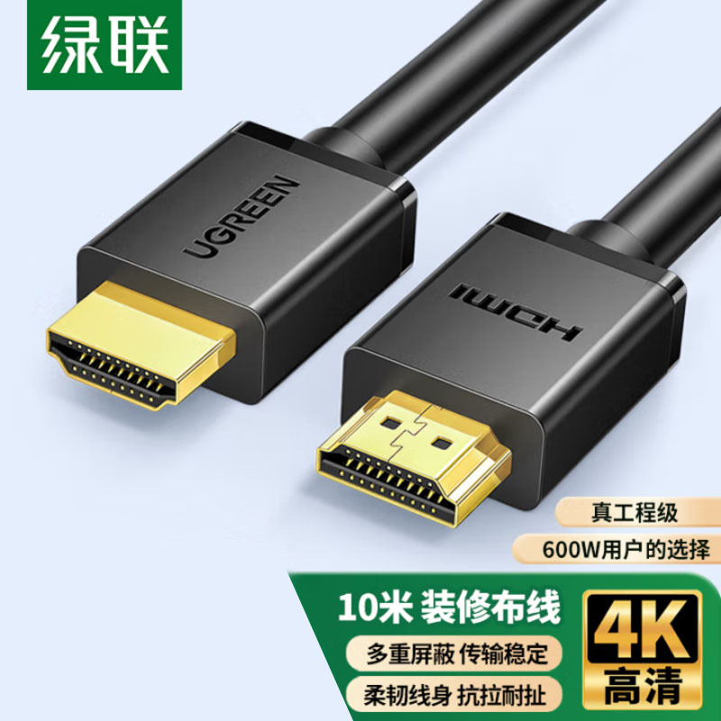 绿联 HDMI线工程级 4K数字高清线3D视频线 10米 笔记本电脑机顶盒连接电视投影仪显示器数据连接线 10110