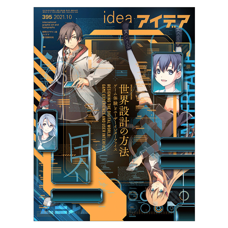 idea杂志394期 [正版]日本idea杂志第393期2021年4月刊漫画在国际上的现状 现在处于数字化场景 日本高清大图