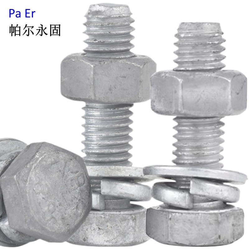 帕尔永固 热镀锌螺栓 六角头螺栓 单头螺栓(配套螺母、平垫、弹垫)M14*80个高清大图