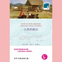 [买中文赠英文] 人性的弱点(全2册) 英文原版+中文全译本全2册 中英文对照初高中生双语小说双语读物世界名著英文小说译