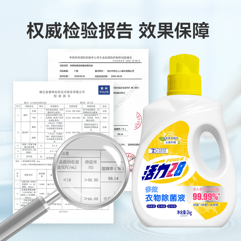 活力28衣物除菌液消毒液4斤*1瓶装高清大图