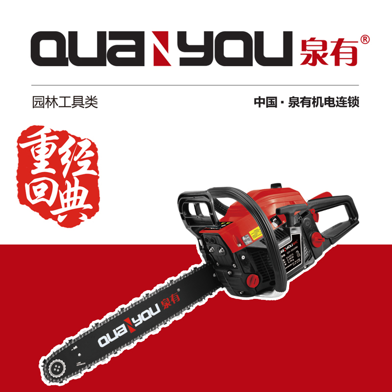 泉有 油锯高清大图