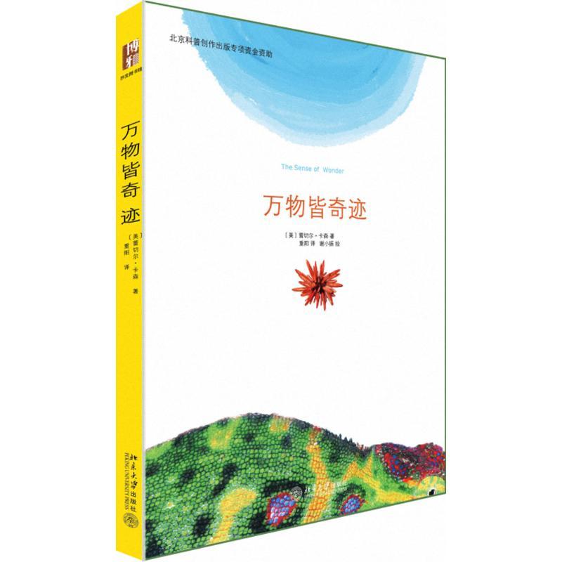 正版新书]万物皆奇迹 赠精美明信片 与梭罗齐名,普利策奖、美国高清大图
