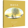 想念巴尼
