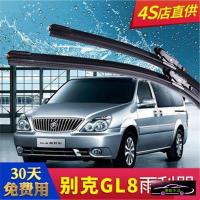 别克GL8商务车专用雨刮器片雨刷胶条12 13 14新款09 10老款无骨雨刷胶条