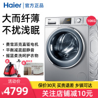 Haier海尔滚筒洗衣机10公斤大容量1级费雪派克直驱变频静音G100678B14SU1上排水大筒径超薄机身紫水晶系列银