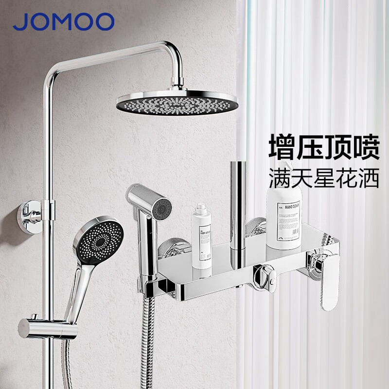 九牧jomoo花洒淋浴套装增压顶喷三功能除垢手持强力喷枪置物满天星