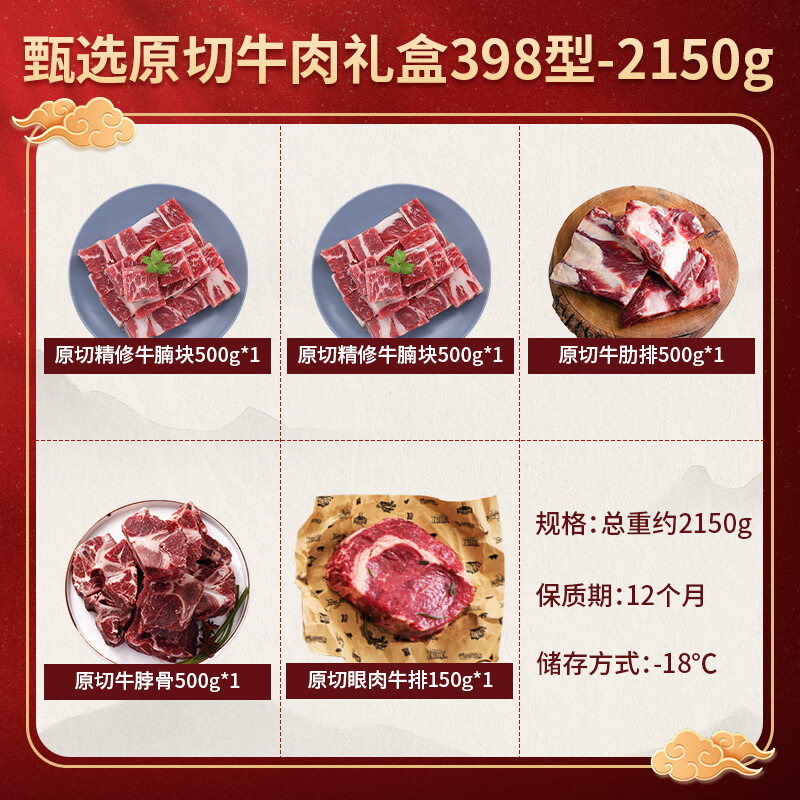 肉管家Mr.Meat甄选原切牛肉礼盒398型2150g高清大图