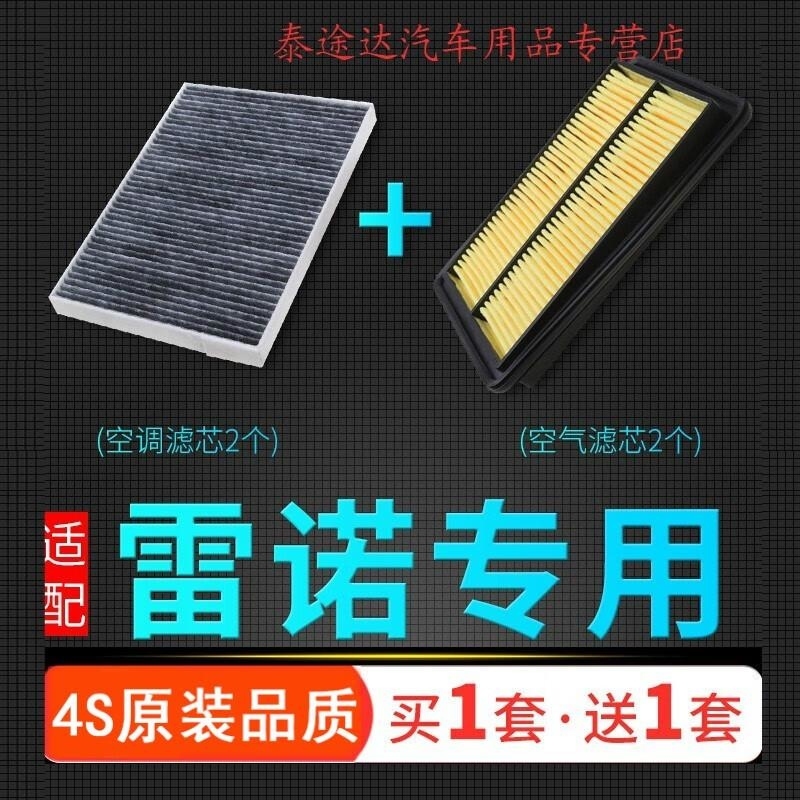 游枫亭适配东风雷诺 科雷傲 科雷嘉空气滤芯空滤空调格原厂升级汽车配件hN高清大图