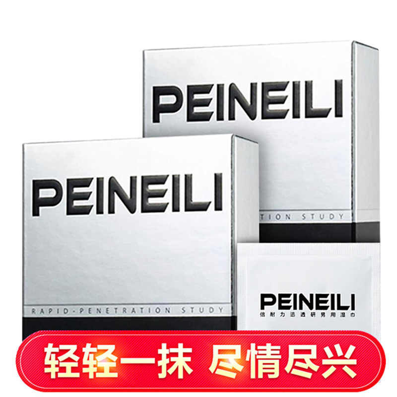 倍耐力男用延长湿巾喷剂 成人用品 房事情趣用品 保健用品PEINEILI 延长男性时间便捷款男用延时 随身携带 12片装