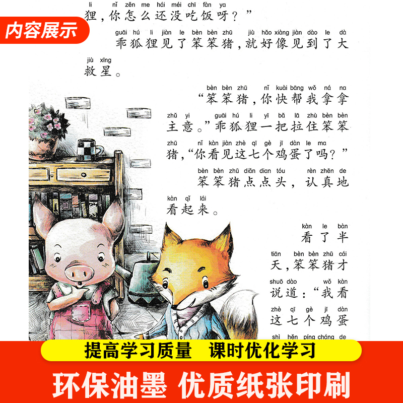 杨红樱童话 [正版]杨红樱童话注音本系列 七个小淘气 美绘版 杨红樱编著 当代儿童文学童话故事书 小学生6-10岁一二三