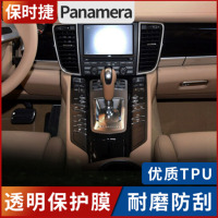 10-18款保时捷帕拉梅拉卡宴Macan内饰中控透明保护贴膜 中控TPU透明软膜 10-16Panamera[全套