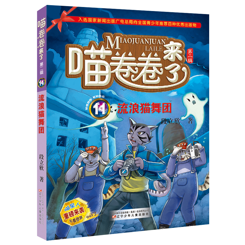 流浪猫舞团 段立欣 著 少儿 文轩网