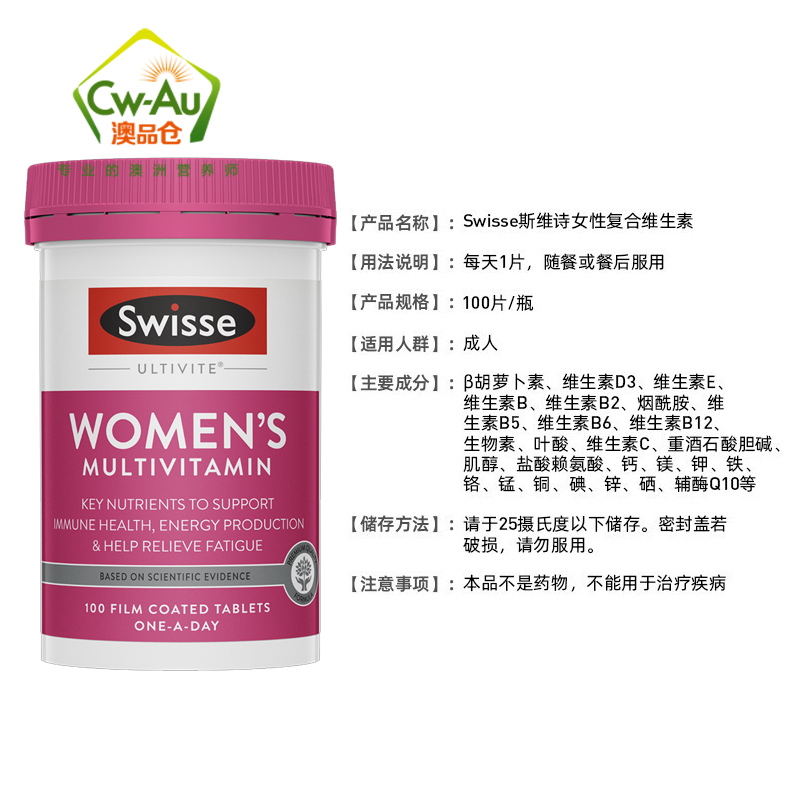 澳洲 Swisse 女士综合复合 维生素 片剂 100片 1瓶装 多维植物精华营养 澳大利亚进口高清大图