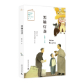 儿童粮仓·童年历险记系列（套装共5册）