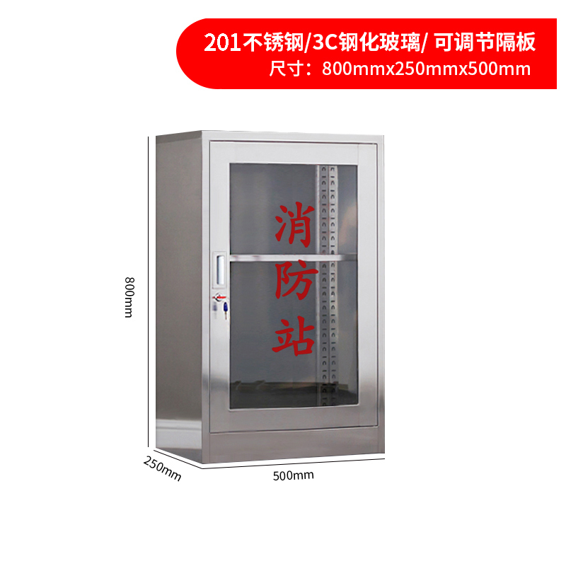 铭威盾304不锈钢消防装备柜室外用微型消防柜消防站消防器材应急器材柜201单门800*500*250高清大图
