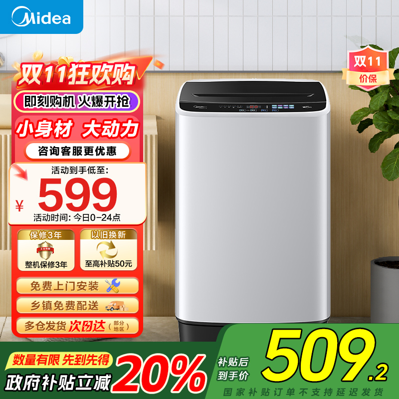 美的波轮洗衣机租房首选小型6.5KG小户型洗衣机健康桶自洁水电双宽多重洗涤程序MB65V11E