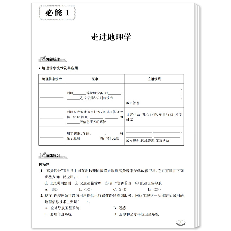 高中化学 选择性必修1 高中通用 [正版]40分钟同步精准练 高中语文数学英语物理化学历史地理 必修一+必修二+必修三高清大图