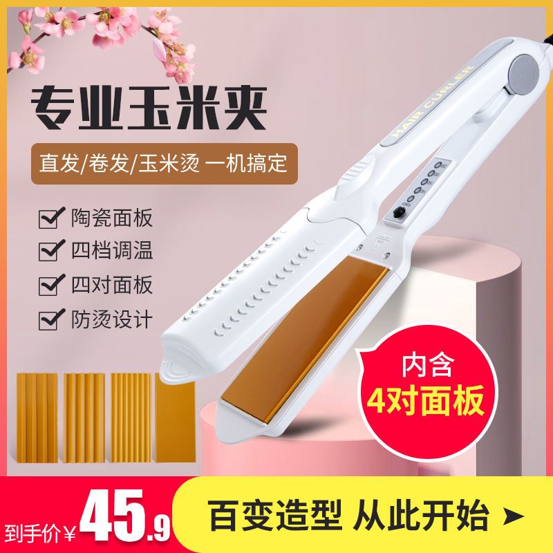 多功能陶瓷卷发棒拉直发夹板玉米须烫蓬松直卷两用四合一美发器 [单功能粉色]平面直发夹板