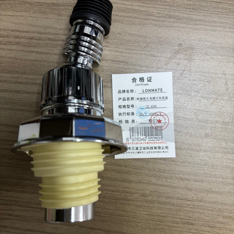 LONMATE 地漏接头电镀万向直通SL496 一个高清大图