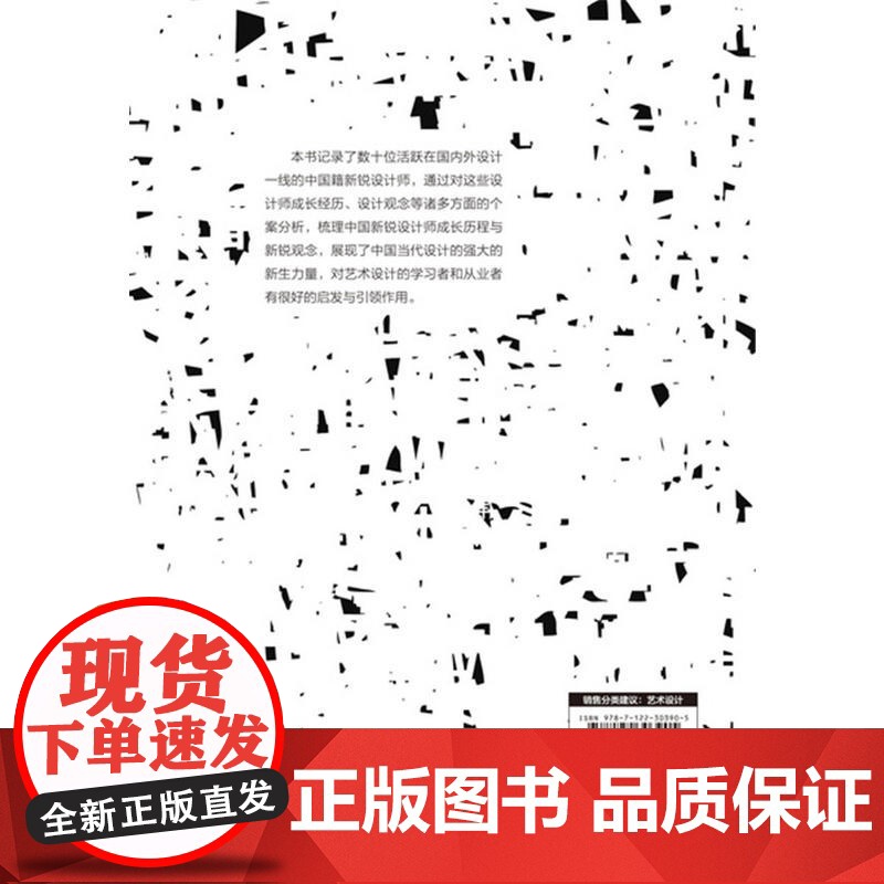 中国设计新力量 石增泉 化学工业出版社 正版书籍高清大图
