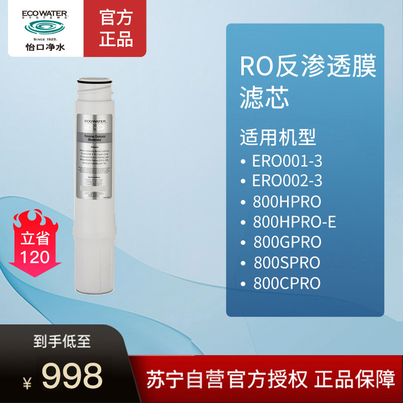 ECOWATER美国怡口RO膜滤芯纯水机滤芯高清大图