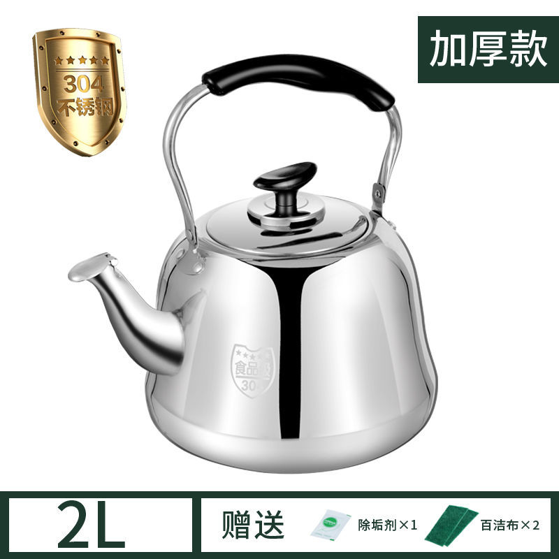 304不锈钢加厚鸣笛大容量烧水壶燃气家用水壶开水壶煤气炉电磁炉 304食品级[加厚常规款]一年质保 2L烧水壶送赠品[不