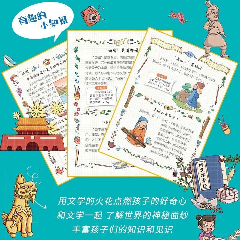 [抖音同款]漫画奇趣社交力启蒙书 [正版]抖音同款青少年趣味百科漫画趣味文化常识启蒙书基础知识大全激发孩子好奇心满足孩子