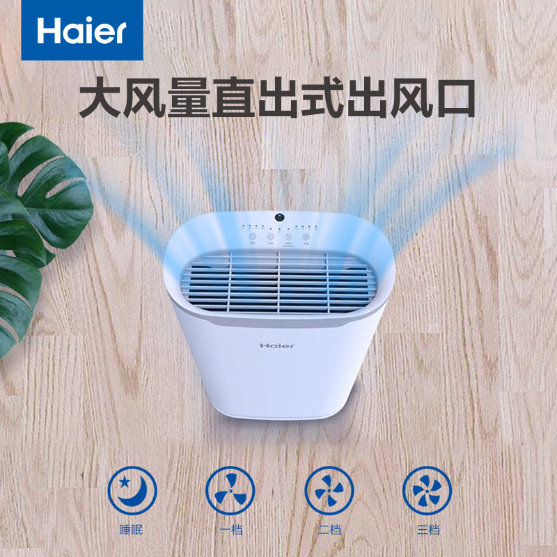 海尔(haier)空气净化器 定时功能 睡眠模式 氨基酸除醛技术KJ190F-HCB 高效除醛型(L)