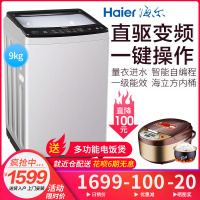 海尔(Haier) 9公斤大神童直驱变频羊毛洗 智能 一级能效 家用全自动波轮洗衣机下排水XQB90-BZ828