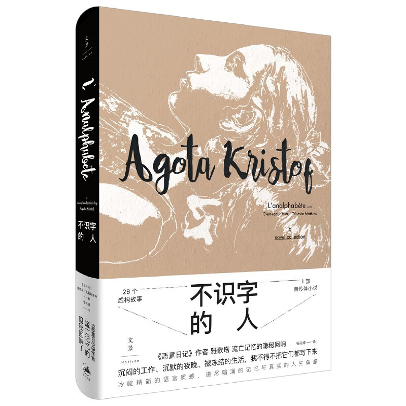 音像不识字的人(精)(匈牙利)雅歌塔·克里斯多夫|译者:张荪婧