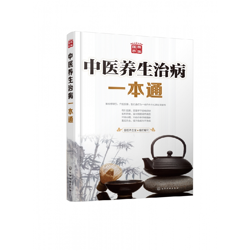 音像中医养生治病一本通编者:国医养生堂|责编:李少华