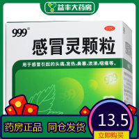 999 三九感冒灵颗粒 10g*9袋