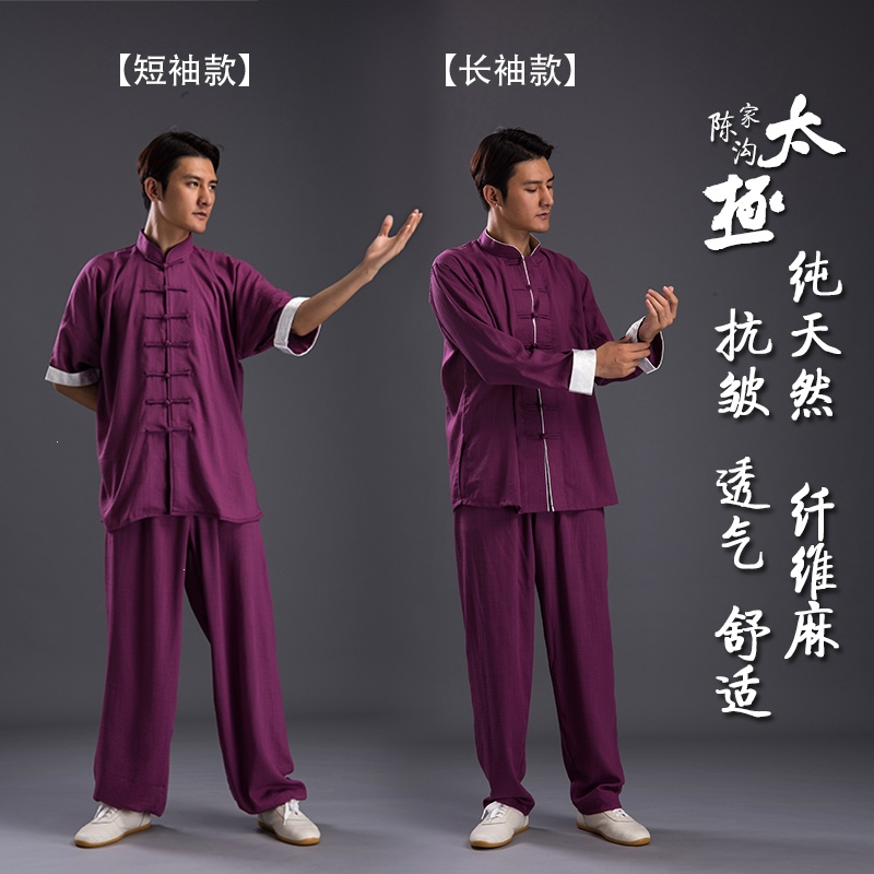 闪电客秋季太极服棉麻太极拳天麻练功服亚麻武术服装晨练服