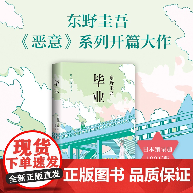 加贺探案集:谎言之茧四部曲 东野圭吾 恶意 沉睡的森林 毕业 只差一个谎言 4册套装 悬疑推理小说高清大图