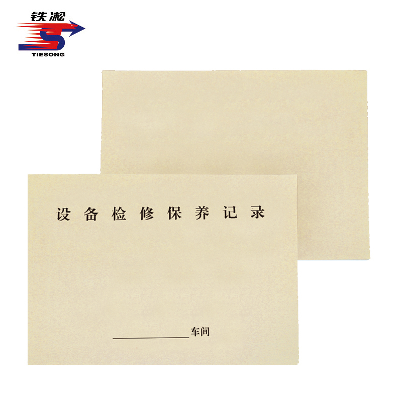 铁凇 设备检修保养记录 297*210mm 50张 册高清大图