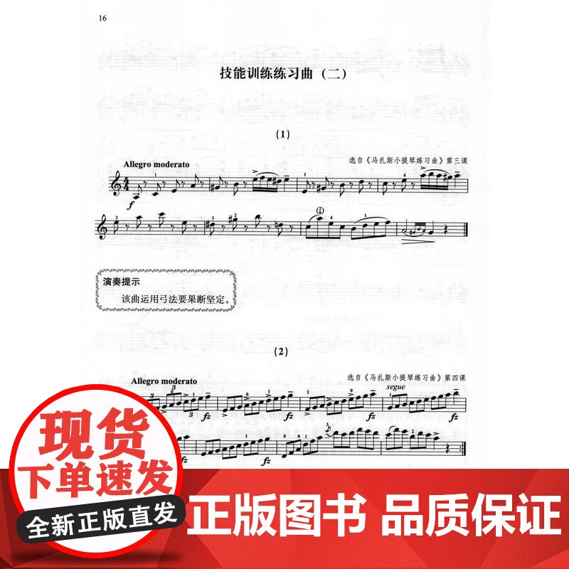 正版 新少儿小提琴集体课教程7第七册扫码看视频 邵光禄 儿童小提琴初学入门弓法技巧基础练习曲考级教材教程书 上海音乐出版高清大图