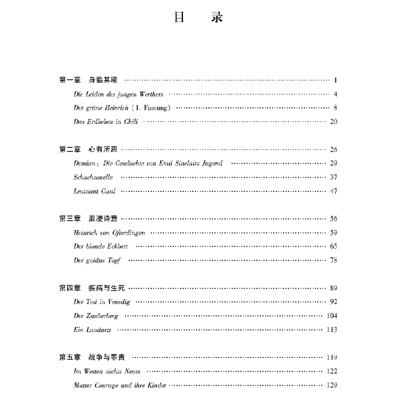 醉染图书德语名著选读9787307222137高清大图
