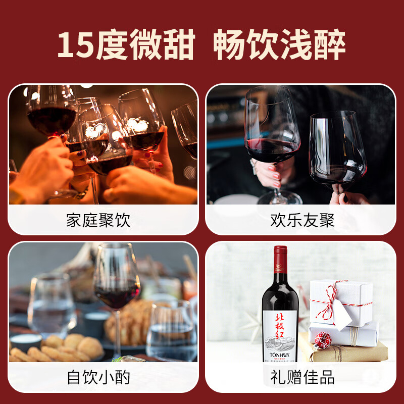 通化葡萄酒 北极红 晚收甜红葡萄酒 15%vol 山葡萄酒红酒 740ml*6 整箱装高清大图