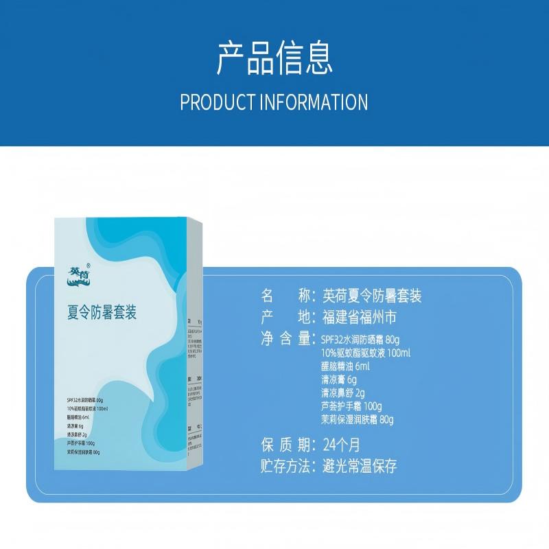 英荷夏令防暑套装七件套A374g盒高清大图